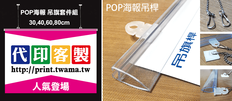 透明POP海報吊旗桿配件批發全套20元起