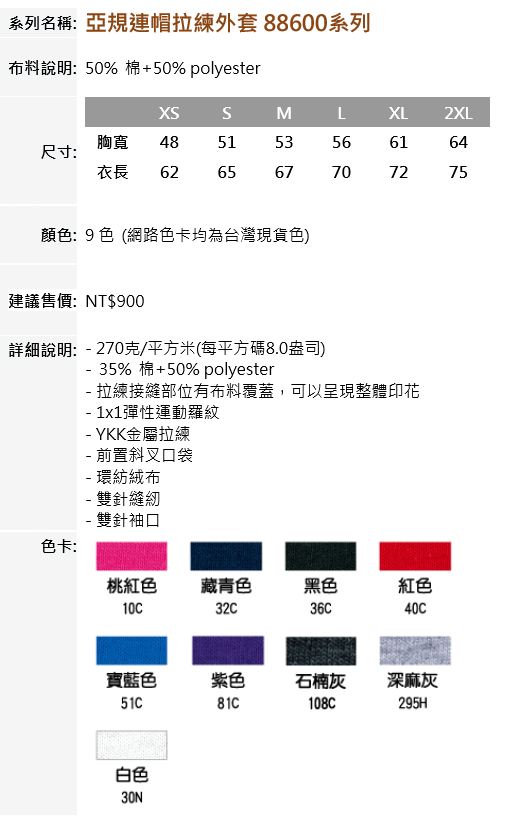 吉爾登亞規連帽拉練外套 88600系列批發490元