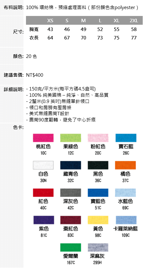 吉爾登亞規輕質感中性T恤 63000系列批發110元
