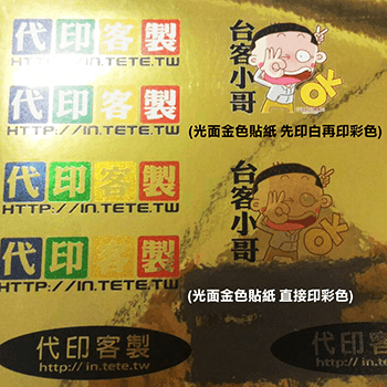 A4光面金色貼紙輸出
