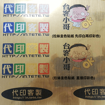 A4拉絲金色貼紙印刷