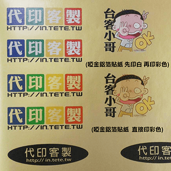 A4啞金鋁箔貼紙印刷
