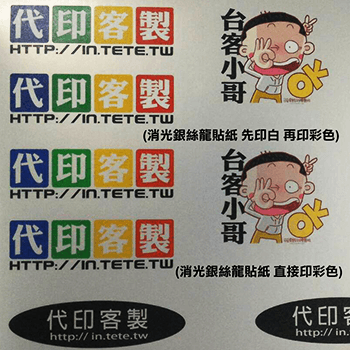 A4消光銀絲龍貼紙輸出
