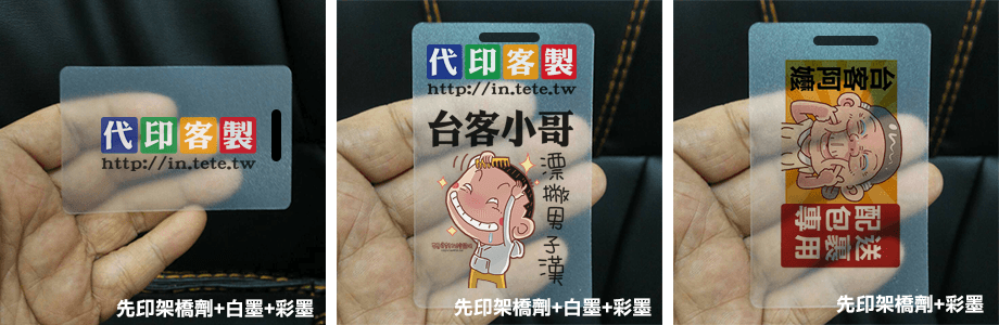 行李箱吊牌掛牌-轉印移印熱燙膜/數位UV直噴/雷射雕刻/貼紙印刷/代印客製網/T恤轉印/陶瓷吸水杯墊/批發工廠客製代工印刷輸出服務一件也能印